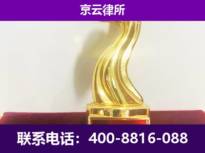 迎泽-企业拆迁律师